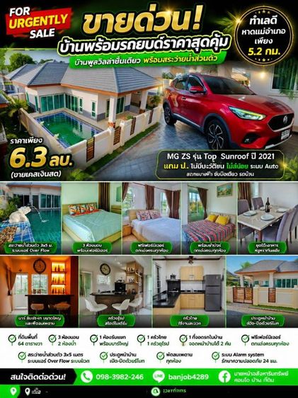 ตกแต่งครบ ไม่ใช่ ขายด่วน!! บ้านเดี่ยวพลูวิลล่าชั้นเดี่ยวพร้อมรถยนต์ MG ZS ตัง TOP ปี 2021