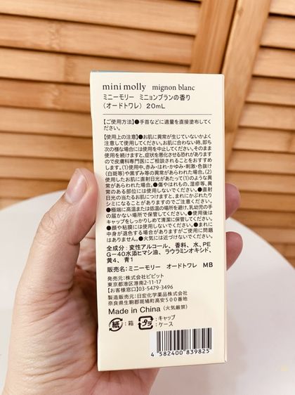 น้ำหอมสุดฮิตจากญี่ปุ่น Mini Molly Eau de Toilette ขนาด 20 มล. รูปที่ 6