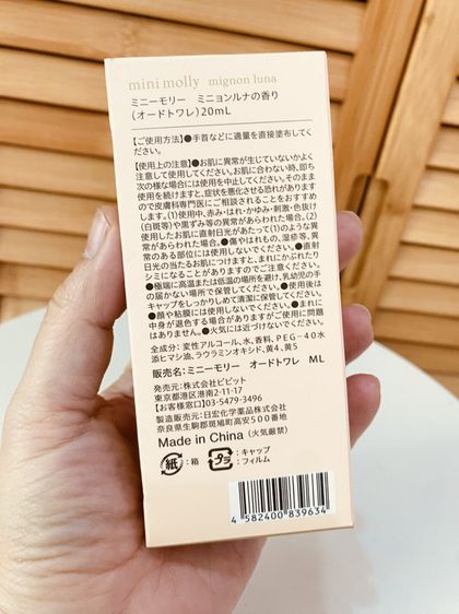 น้ำหอมสุดฮิตจากญี่ปุ่น Mini Molly Eau de Toilette ขนาด 20 มล. รูปที่ 14