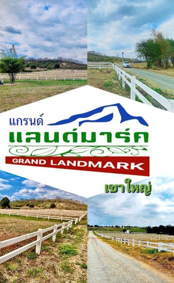 ที่ดินเขาใหญ่ โคราชแบ่งขายแปลงละ1ไร่ ใกล้มายโอโซน เดอะแกรนด์แลนด์มาร์ค