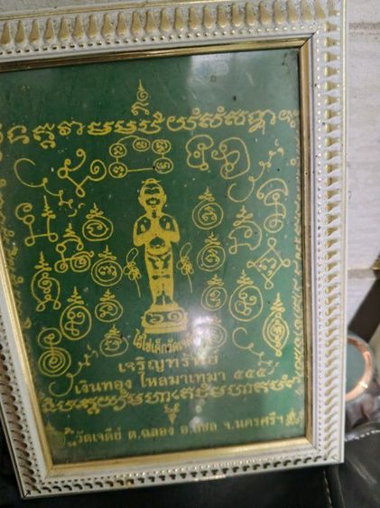 ผ้ายันไอ้ไข่