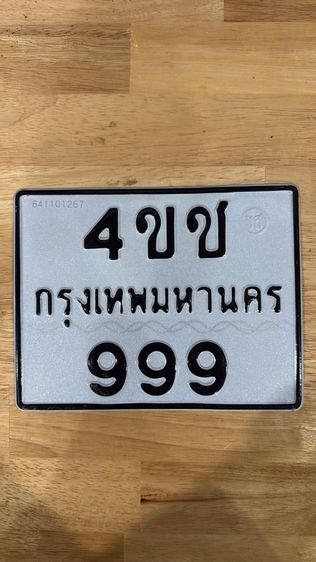 ทะเบียนสวย รูปที่ 4