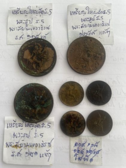 เหรียญ ร๕ เชียว250฿ โสฬส ครบ