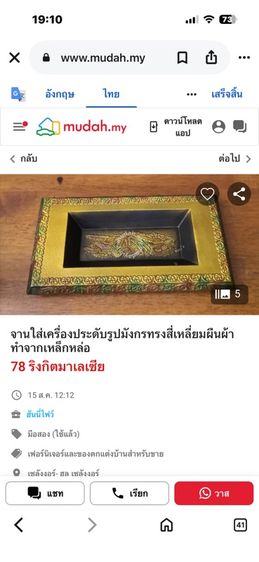 จานใส่เครื่องประดับรูปมังกรทรงสี่เหลี่ยมผืนผ้า รูปที่ 6