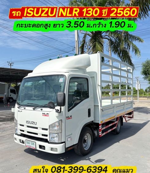 รถ ISUZU NLR 130 แรง ปี 2560  รถห้างแท้ (4 ล้อไม่ติดเวลา) กะบะคอกสูง ยาว3.50 ม กว้าง1.90 ม.      