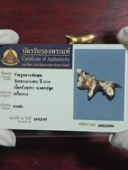 วัวธนูหลวงพ่อพุฒ