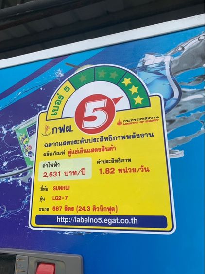 ขายตู้แช่น้ำดื่มขนาด24คิว7,990ค่ะ รูปที่ 7