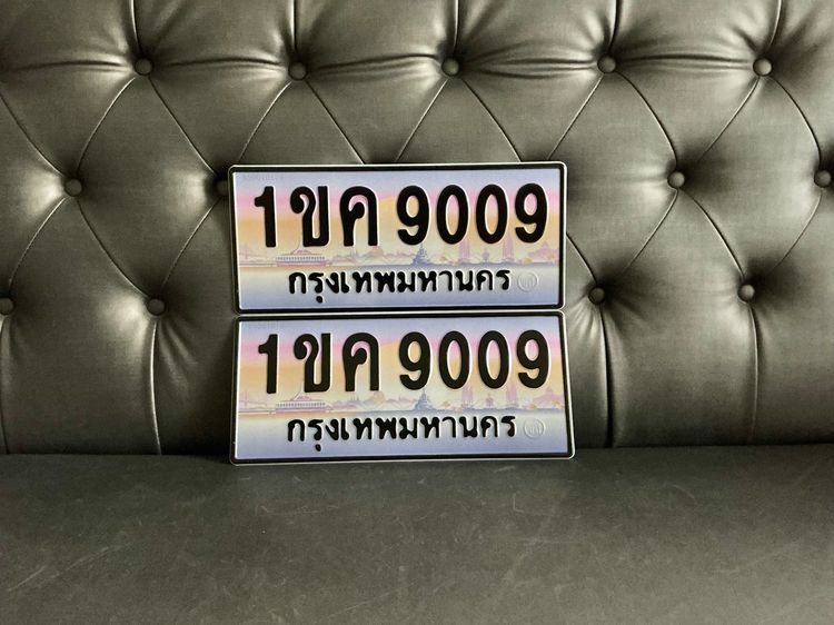 ขายด่วน ป้ายมงคล เสริมดวง เสริมบารมี 1ขค9009