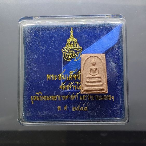พระสมเด็จวัดระฆัง หลังสมเด็จโต พิมพ์คะแนน เนื้อนวโลหะนาค จัดสร้างโดย มูลนิธิคณะแพทย์ศาสตร์ มหาวิทยาลัยมหิดล พ.ศ.2544 พร้อมตลับเดิม
