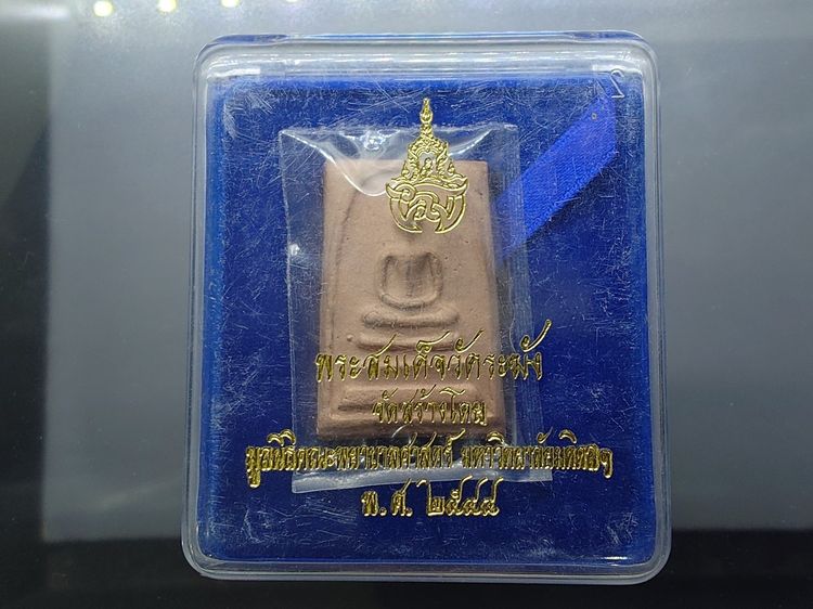 พระสมเด็จวัดระฆัง หลังสมเด็จโต พิมพ์นิยม เนื้อนวโลหะนาค จัดสร้างโดย มูลนิธิคณะแพทย์ศาสตร์ มหาวิทยาลัยมหิดล พ.ศ.2544 พร้อมตลับเดิม รูปที่ 8