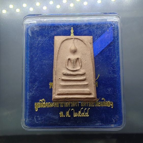 พระสมเด็จวัดระฆัง หลังสมเด็จโต พิมพ์นิยม เนื้อนวโลหะนาค จัดสร้างโดย มูลนิธิคณะแพทย์ศาสตร์ มหาวิทยาลัยมหิดล พ.ศ.2544 พร้อมตลับเดิม