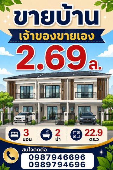 ขายบ้านหลังมุม เจ้าของขายเอง — บางเลน นนทบุรี