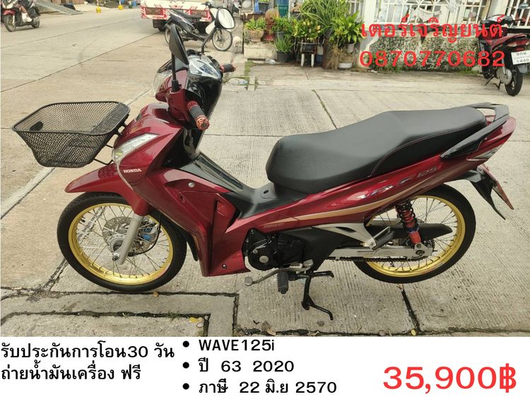 Honda 2020 🛵ยังไงก็ขาย WAVE125 i ปี 63 เครื่องดี สีสวย สตาร์ทมือ รถบ้านเดิมๆ เล่มชุดโอนครบ+เปลี่ยนถ่ายน้ำมันเครื่องฟรี ส่งฟรี30 ก.ม