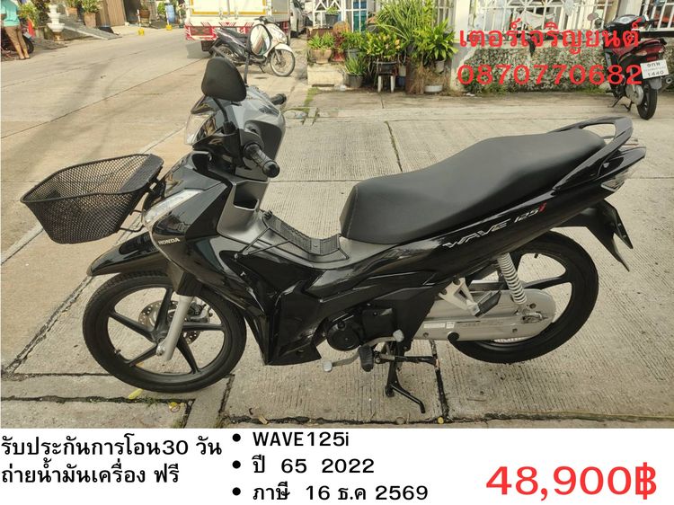 Honda 2022 🛵ยังไงก็ขาย WAVE125 i ปี 65 เครื่องดี สีสวย สตาร์ทมือ ไมล์ดิจิตอล รถบ้านเดิมๆ เล่มชุดโอนครบ+เปลี่ยนถ่ายน้ำมันเครื่องฟรี ส่งฟรี30 ก.ม