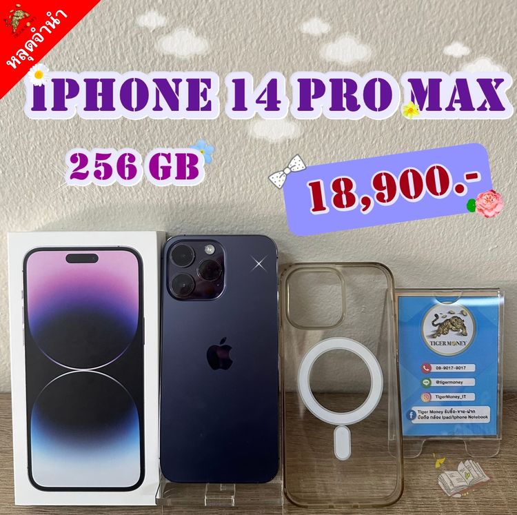 256 GB iPhone 14 Pro Max 256GB