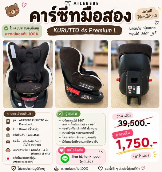 Ailebebe คาร์ซีทมือสอง