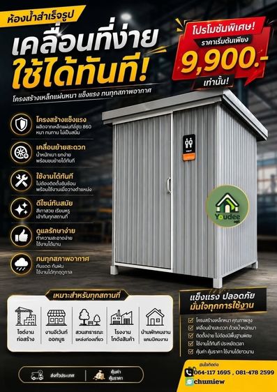 ห้องน้ำน็อคดาวน์ขนาด 1.2x1.2 m.