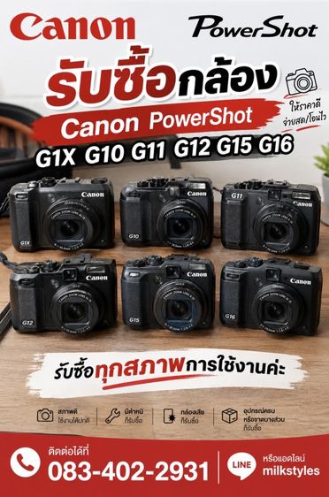 กล้องคอมแพค รับซื้อกล้อง Canon G1X G10 G11 G12 G15 G16 จำนวนมาก🔥📸