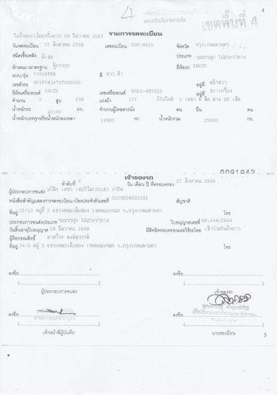 ขาย.780000.isuzu.ปี53fvm300.แรง รูปที่ 11