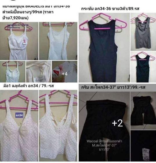 กระชับสัดส่วนญี่ปุ่น M.L.ขายเหมา7ตัว/150.-รส