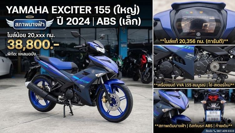 yamaha exciter ปี 2024 กุญแจรีโมท รูปที่ 3