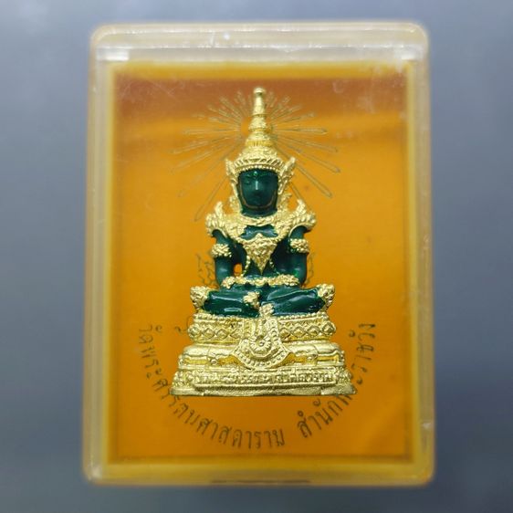 พระแก้วมรกต เครื่องทรงฤดูร้อน (ขนาดสูง 3.5 เซน) เนื้อโลหะเคลือบสีเขียว เครื่องทรงชุบทอง สำนักพระราชวัง สร้าง พุทธาภิเษก ณ วัดพระศรีรัตนศาสดา