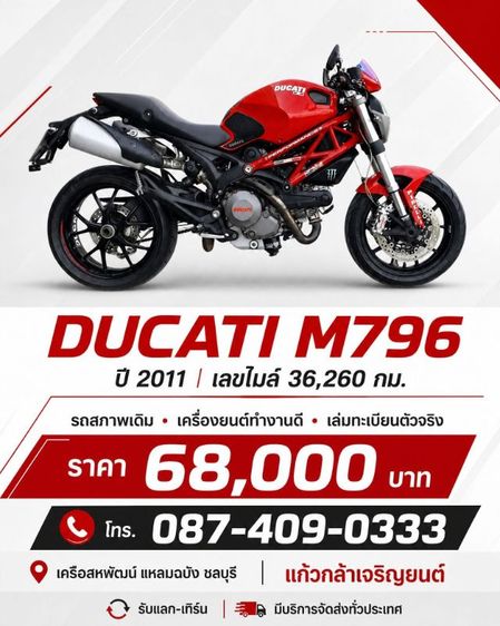 Ducati m796