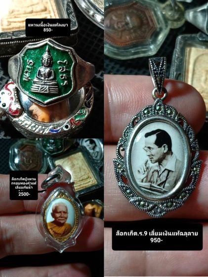 ประกันแท้..ล็อกเก็ตปู่แหวนเลี่ยมทองคำแท้,ล็อกเก็ตร 9 เนื้อเงินแท้,แหวนโสธรเนื้อเงินแท้ลงยา