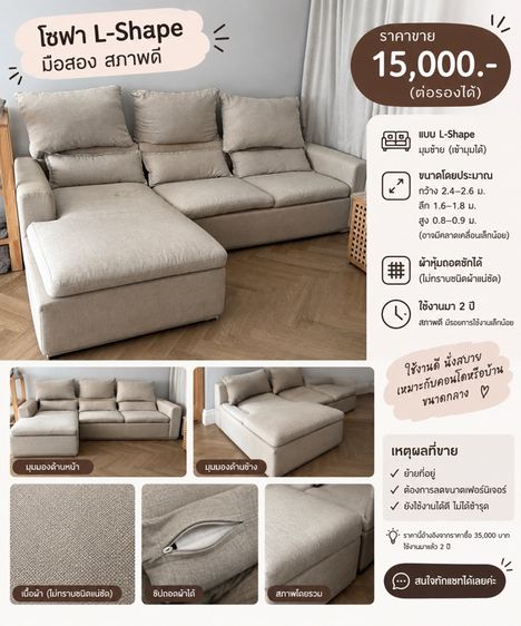 เนื้อ 3 ที่นั่ง 🛋️ ขายโซฟา L-Shape มือสอง สภาพดี ผ้าถอดซักได้ | 15,000 บาท