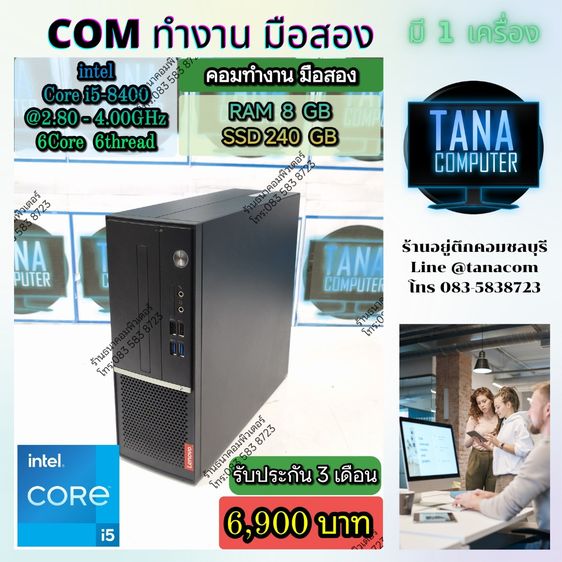 Intel วินโดว์ 8 กิกะไบต์ USB ใช่ คอมทำงานมือสอง PC LENOVO I5-8400 Ram8GB SSD240GB