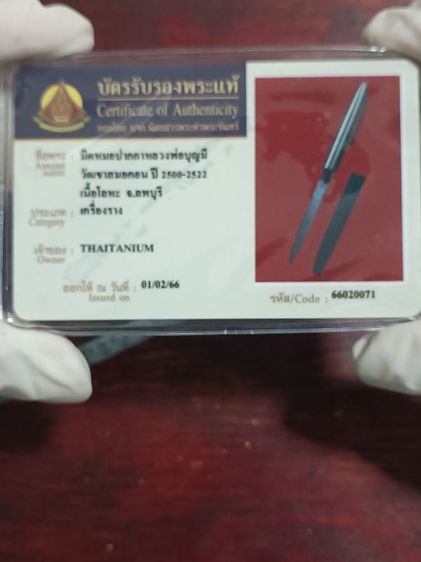 มีดหมอปากกาหลวงปู่บุญมี รูปที่ 2