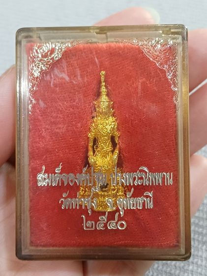 พระสมเด็จองค์ปฐม ปางพระนิพพาน เนื้อโลหะชุบกะไหล่ทอง สร้างปี พ.ศ. 2540 จากวัดท่าซุง จังหวัดอุทัยธานีแบ่งบูชา 1150 รวมส่ง ems สนใจสอบถามได้ค่ะ🙏