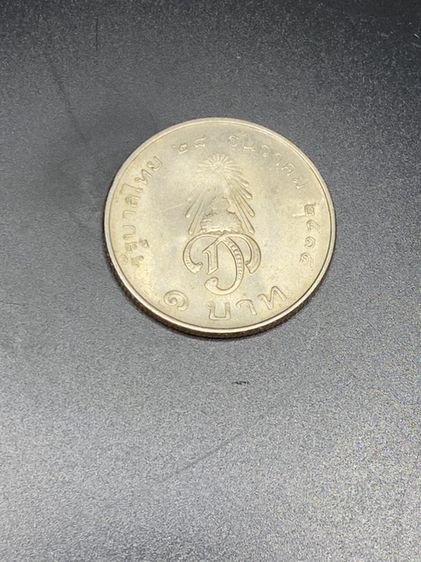 เหรียญ 1 บาท ร.10 พ.ศ.2515 รูปที่ 10