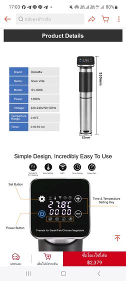 เครื่องทำอาหารIPX7 ซูวี รูปที่ 9