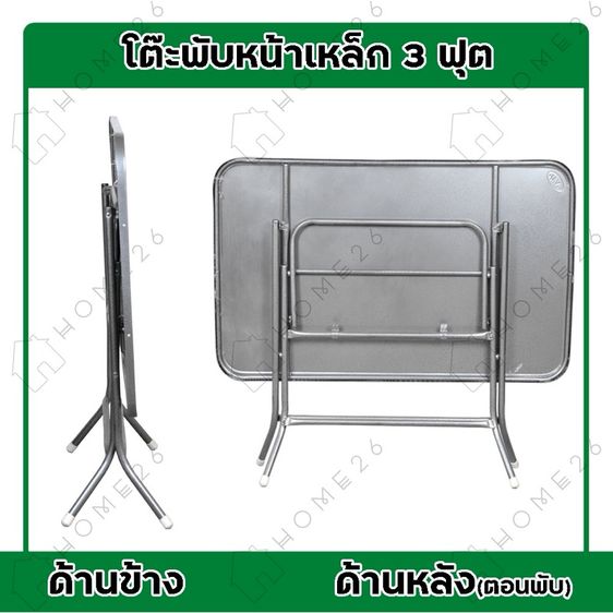 โต๊ะพับหน้าเหล็ก