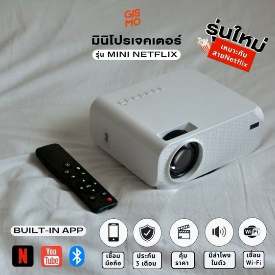 Mini projector มินิโปรเจคเตอร์ เชื่อม Netflix ได้