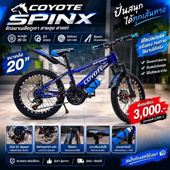 ขายด่วนจักรยาน COYOTE SPINX ใหม่เอี่ยม สี Dark Blue สุดหายาก