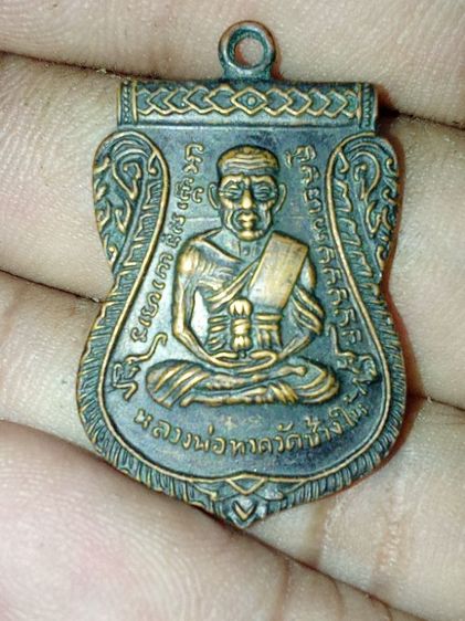 เหรียญเลื่อนสมณศักดิ์ หลวงปู่ทวด