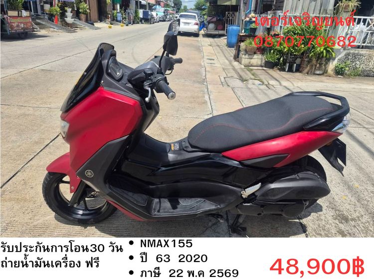 Yamaha N-Max 2020 🛵ยังไงก็ขาย NMAX155 ปี 63 เครื่องดี สีสวย สตาร์ทมือ กุญแจรีโมท เล่มชุดโอนครบ+เปลี่ยนถ่ายน้ำมันเครื่องฟรี ส่งฟรี 30 กม.