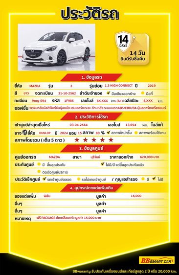 Mazda Mazda 2 2019 1.3 High Connect Sedan เบนซิน ไม่ติดแก๊ส เกียร์อัตโนมัติ ขาว รูปที่ 2