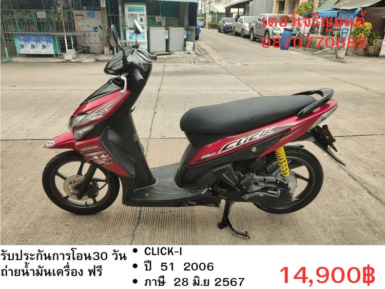 🛵ยังไงก็ขาย CLICK ปี 51 เครื่องดี สีสวย สตาร์ทมือ เล่มชุดโอนครบ+เปลี่ยนถ่ายน้ำมันเครื่องฟรี ส่งฟรี 30 กม.