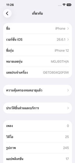 iPhone 📣  i Phone 12  64 GB TH   มือ 2