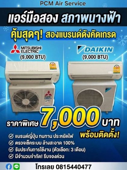 แอร์มือสอง สภาพนางฟ้า
