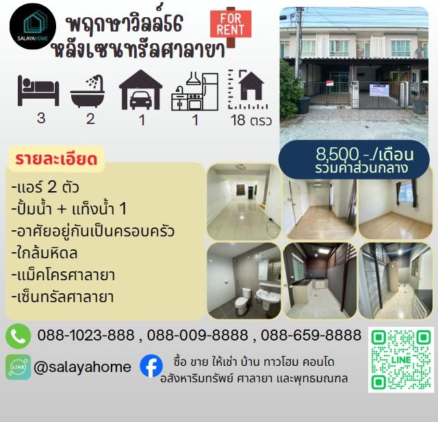 ไม่มี มีบ้านให้เช่าติดเซนทรัสศาลายา อยู่ได้หลายคน ยินดีรับนักศึกษา
