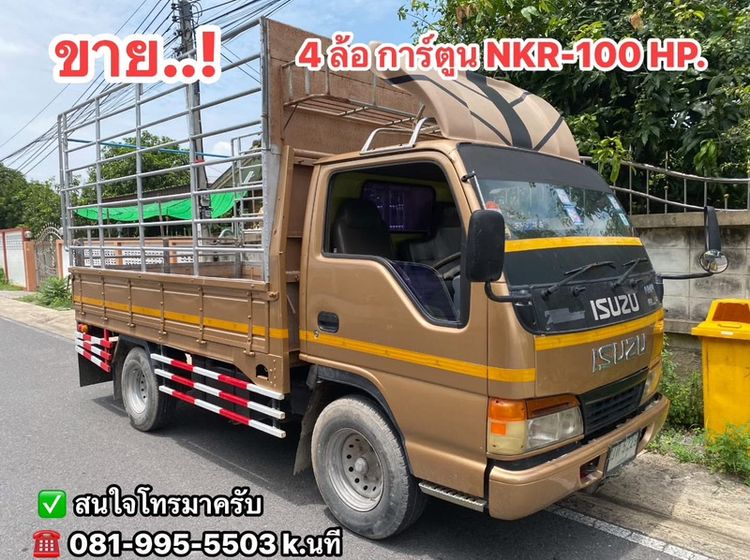 4 ล้อ การ์ตูน NKR-100HP. ราคาไม่แพง