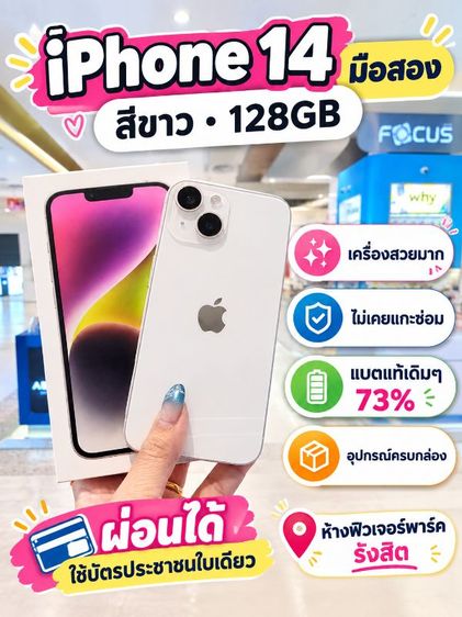 iPhone14 สีชมพู