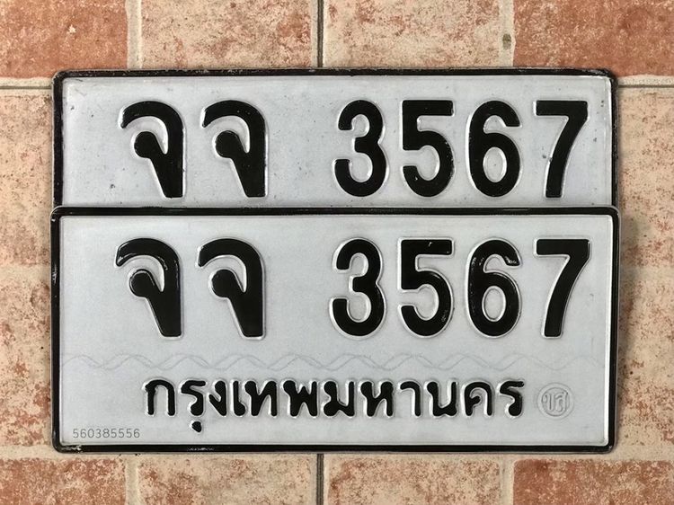 ขายเลขทะเบียนรถยนต์ เลขสวย 43,47,71,415,3363,3567,9499 รูปที่ 7