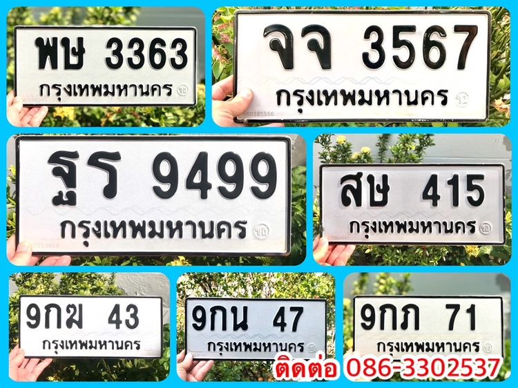 ขายเลขทะเบียนรถยนต์ เลขสวย 43,47,71,415,3363,3567,9499