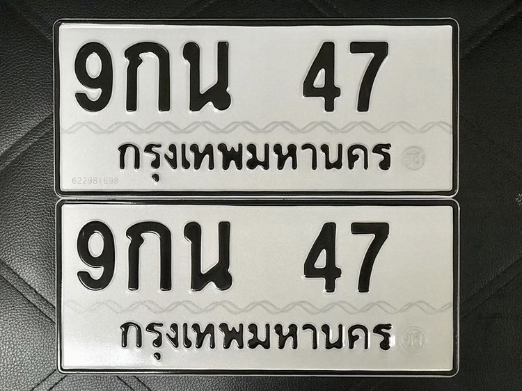 ขายเลขทะเบียนรถยนต์ เลขสวย 43,47,71,415,3363,3567,9499 รูปที่ 3
