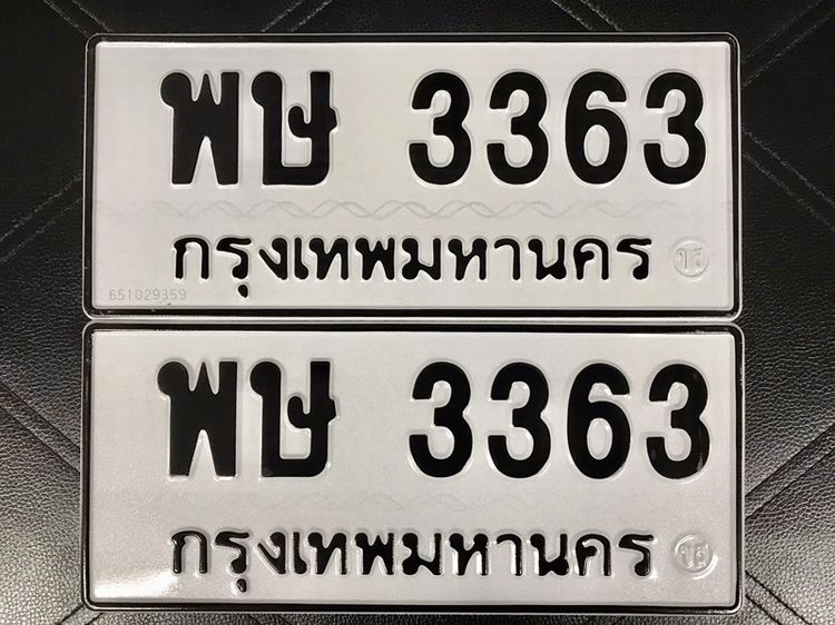 ขายเลขทะเบียนรถยนต์ เลขสวย 43,47,71,415,3363,3567,9499 รูปที่ 6